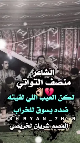 الشاعر منصف التواتي 🦅  يريدني رديف وهو الشايخ بيده(حالم بها)👌🏼💔 ونا ع الكرامة كل شي نهده 🦅 #سبها #سبها_ليبيا_الجنوب_الليبي #شعر #شعراء_وذواقين_الشعر_الشعبي #شعروقصايد #منصف_التواتي #شريان_لخريصي🦅 #الشاعر_منصف_التواتي #fyp #trending #ليبيا 