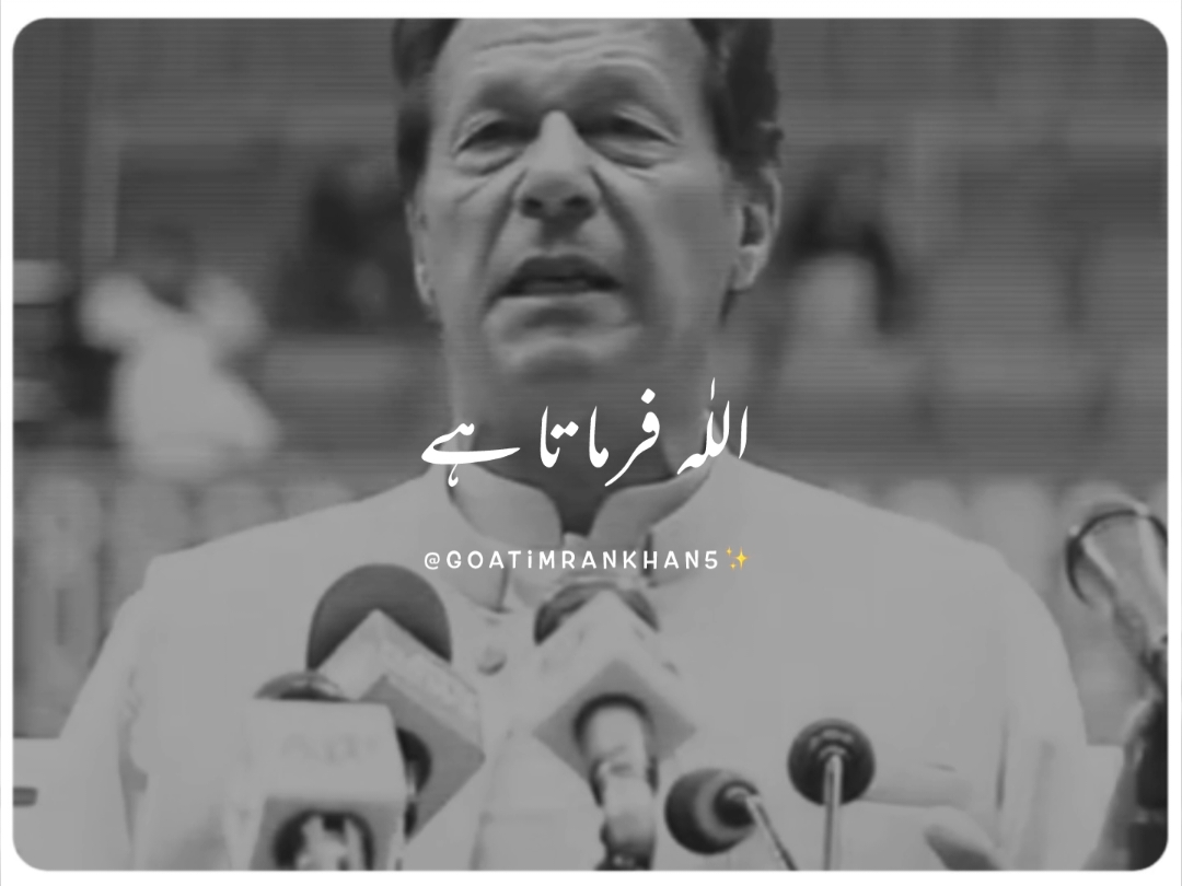 Allah farmata ha ~ #motivation #imrankhan  #goviral #viralvideo #grow #standwithkasmir #bhuran__tv #illu #fyp #fypシ #goatimrankhan5 
