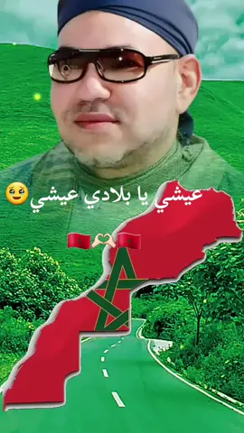 #المغرب_اجمل_بلد_في_الكون🇲🇦 #الناطق_الرسمي_باسم_الحكومة🇲🇦 #عاش_الملك_محمد_السادس 