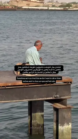 Sometimes we're so tired that we don't want to talk or listen and we want to close our eyes and feel calm. #slemani #tiktok #foryou #fyp 