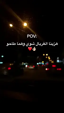 هزينا الغربال شوي وهما طاحو ،🔥👌🏻#طرابلس_بنغازي_المرج_البيضاء_درنه_طبرق 