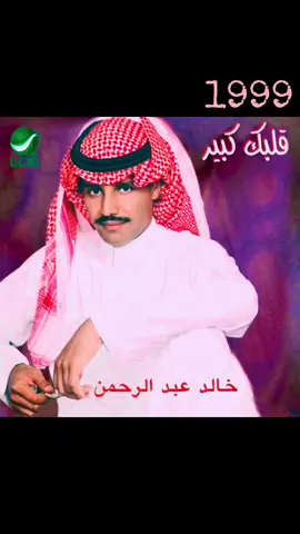 #خالد_عبدالرحمن #تعالي_نسكت_احسن_من_كلام_تاليته_جروح #اغاني_قديمة_لاتنسى #Sing_Oldies #اغاني_سعودية #اغاني_خليجية_قديمة_مشهورة #اغاني_زمان_الجميل #طربيات_الزمن_الجميل #الطرب_الاصيل #اغاني_سعودية #شعبيات #اكسبلورexplore 