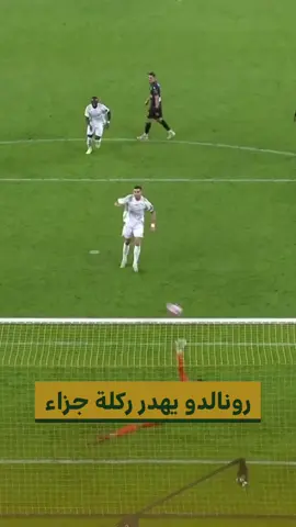 🚨🚨😱 “The penalty that knocked Al Nassr out of the King Cup! Ronaldo misses in the 96th minute against Al Taawoun! 💔” #score94 😱 “الضربة التي أخرجت النصر من كأس الملك! رونالدو يهدر ركلة جزاء في الدقيقة 96 أمام التعاون! 💔” #CristianoRonaldo #AlNassr #AlTaawoun #KingCup #PenaltyDrama #كريستيانو_رونالدو #النصر #التعاون #كأس_الملك@نادي النصر السعودي 