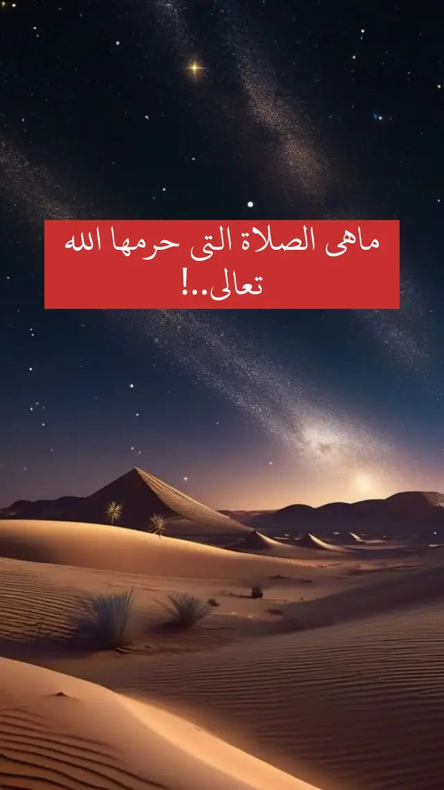 #صلوا_على_رسول_الله #ذكرالله #الوطن_العربي #ArabTikTok #islam #explore 