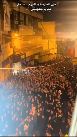 #النبطيه_جنوب_لبنان #الشجاعه_تصنع_ابطال_والخوف_ياتي_بالخساره #لبنان #💔🥺🥀 