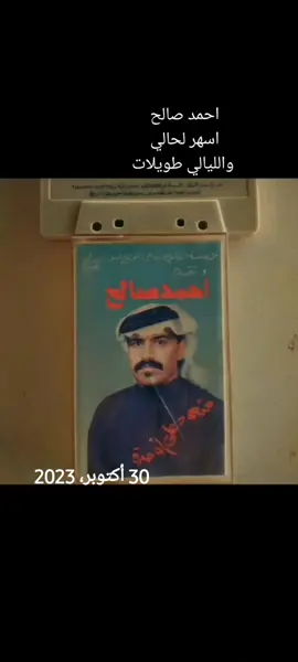 #في هذا اليوم #احمد_صالح #الزمن_الجميل #تصاميمي #اكسبلور 