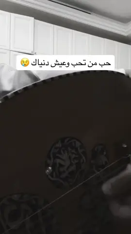 #حب_من_تحب_وعيش_دنياك #حب_من_تحب #اكسبلور #السعودية 