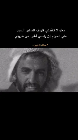 على كثر تقصيري معك يا سليل الجود | ✨ . #اكسلبور #شعر #عبدالله_ال_لزيوح u #explore #fypシ #viral 