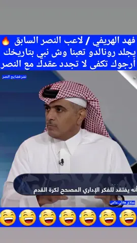 #المنتهي #البكاية #الهلال_حديث_العالم #الهلال #نيمار #الزعيم_العالمي #كبير_أسيا #وصيف_العالم #زعيم_أسيا #الزعيم #جمهور_الهلال #شعبية_الهلال #ملعب_الهلال #المملكة_أرينا #ملعب_الجوهرة #ميتروفيتش #مالكوم  #سافيتش #روبن_نيفيز #كانسيلو #نيفيز #بونو #ياسين_بونو #البليهي #سامي_الجابر #يوسف_الثنيان #الهلال_بطل_الدوري #فارس_عوض #محمد_نور #حسين_عبدالغني #عبدالكريم_الجاسر #علي_البليهي #كولوبالي #ليوناردو #الهلال_النصر #النصر_الهلال #كأس_العالم_للأندية #كأس_العالم #كأس_العالم_للأندية_أمريكا #كلاسيكو_السعودية #الكلاسيكو #كأس_العالم_للأندية_أمريكا_2026 #الإتحاد #الأهلي #الشباب #الإتفاق #القادسية #الرياض #التعاون #الرائد #وليد_الفراج #الدليخي #خالد_البلطان #فلاته #عبدالله_فلاته #سامي_الحريري #الجماز #الذايدي #عبدالرحمن_بن_مساعد #عبدالرحمن_الجماز #محمد_الذايدي #الدويش #الصرامي #كاس_الملك #كاس_السوبر #جلسة_فقر #الشوالي #مدحت_شلبي #فهد_العتيبي #عيسى_الحربي #البقرات_الثلاث #الهلال_بطل_كأس_الملك #الهلال_بطل_كأس_السوبر #كاس_موسم_الرياض #موسم_الرياض #ابها #ضمك #العربي #العين #كاس_أسيا #تصفيات_كأس_العالم_2026 #كاس_امم_اسيا #كاس_امم_افريقيا   #كاس_افريقيا #الزمالك #المريخ #الفيصلي #الوحدات #الهلال_بطل_السوبر #فهد_بن_نافل #بن_نافل #الوليد_بن_طلال #الهريفي #فهد_الهريفي #محمد_الدويش #سعود_الصرامي #الرياض #مكه_المكرمة #المدينه_المنورة #جده #مكة #السعودية #المملكة_العربية_السعودية #دورينا_غير #حمد_الصويلحي #علي_العنزي #المنتخب_السعودي #منتخب_السعودية #منتخبنا #الكويت #العراق #مصر #الدفع_الرباعي #بن_زكري #الامارات #البحرين #عمان #الأردن  #المغرب #تونس #الجزائر #لبنان #سوريا #قطر #اليمن #قواطي_النصر #القواطي #قواطي #السودان #خالد_الشنيف #كرة_القدم #بيلية #مارادونا #البكاية #رونالدو #يا_بكاية #البكاية_رونالدو #المنتهي #البكاية #رونالدو_البكاية #كريستيانو_رونالدو #كريستانو_رونالدو #النصر_الترشيحي #البقرة_صفراء #اغلى_الكؤوس #الترشيحي #حمدالله #عبدالرزاق_حمدالله #نيوم #القاهرة #الاسكندرية #كريم_بنزيما #رياض_محرز #صلاح #محرز #محمد_صلاح #الأهلي_النصر #الدمام #القصيم #الإتحاد_الأهلي #كانتي #مندي #عوار #الأهلي_الاتحاد #النصر_الاهلي #الهلال_التعاون #الهلال_الطائي #النصر_التعاون #طارق_الحربي #الهلال_الاتحاد #الاتحاد_الهلال #الأهلي_الهلال #الهلال_الأهلي #بروزوفيتش #الهلال_النصر #النصر_العين #الهلال_العين #العين_الهلال #العين_النصر #الخميس_الونيس #ويسلي #كورة_تيك_توك #عطيف #أحمد_عطيف #thesaudileague #الدوري_الإيطالي #روما #سعود_عبدالحميد #دوري_روشن_السعودي  #ريال_مدريد #برشلونة #ميدو #دوري_روشن #بتال_القوس #مسلي #مسلي_ال_معمر #تركي_العجمة #ميشيل #سالم_الدوسري #دوري_يلو #بغداد #ليبيا #الخرج #تبوك #الرياضة_على_التيك_توك #سلمان_الفرج #تركي_آل_الشيخ #صنعاء #اكسبلور_فولو #سمير_عثمان #اكسبلورexplore #اكسبلوررر #اكسبلور #explore #Neymar #Neymarjr #Ronaldo #CristianoRonaldo #Cristiano #CR7 #CR7 𓃵