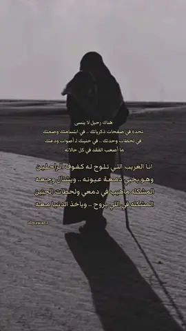 كيف بنسى ذكرياته ..                                      وفي قلبي حنين  ..                                        مايحس : بـ وحشة الفقد ..                               إلا من فقد  ..                                                #مشاعرمبعثره #فراق #ذكريات#الفقد #أبوي  #شعروقصايد #خواطر #اللهم_ارحم_ابي  #قصيد #تصميمي #اكسبلورexplore