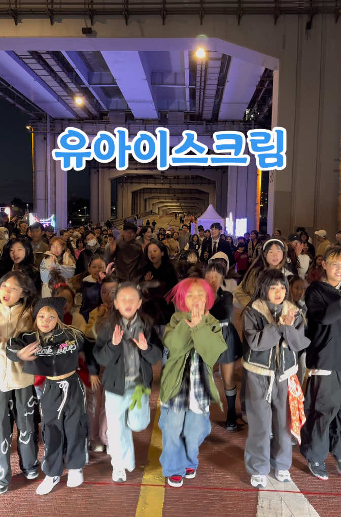 랜덤댄스의 소정이의 유아이스크림이 나온다면? 이 안무 제가직접  만들었는데 뿌듯하군용 춤추는곰돌의 랜덤댄스 한강 뚜벅뚜벅축제편 #춤 #춤추는곰돌 #춤추는곰돌의랜덤댄스 #랜덤댄스 #랜덤플레이댄스 #randomdance #kpop #soonent #afstarz #afstarz엔터테이먼트 #이춤알아? #유아이스크림 
