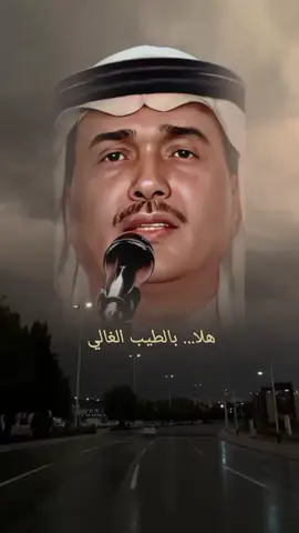 #محمد_عبده_فنان_العرب🤍🎶  #هلا_بالطيب_الغالي #ابو_نوره #اغاني #طرب #فن #تصميم_فيديوهات🎶🎤🎬 #تصميمي #تصميم #تصاميم #ترند #ترند_تيك_توك #ترندات_تيك_توك #تيك_توك #مشاهير_تيك_توك #مشاهير #مشاهدات #مشاهير_تيك_توك_مشاهير_العرب #اكسبلور #اكسبلورر #اكسبلوررررر #اكسبلور_تيك_توك #tiktokviral #tranding #trendingvideo #VoiceEffects #explore #ترند #ترند_تيك_توك #ترندات_تيك_توك #explore @🎩 بندر الشهري 🎩 @🎩 بندر الشهري 🎩 @🎩 بندر الشهري 🎩 