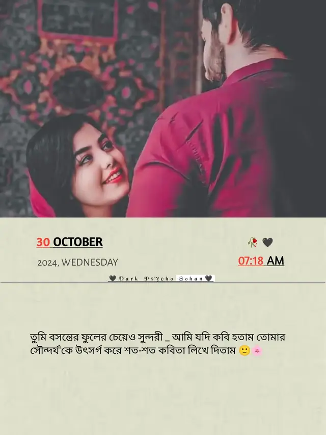 তুমি বসন্তের ফুলের চেয়েও সুন্দরী _ আমি যদি কবি হতাম তোমার সৌন্দর্য'কে উৎসর্গ করে শত-শত কবিতা লিখে দিতাম 🙂🌸 #30_october_2024 #fyp #foryoupage #dark_psycho_sohan 