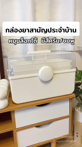 กล่องใหญ่มากกก พลาสติกหนามากด้วยงับ #กล่องยาสามัญประจําบ้าน #กล่องยา #กล่องยาพกพา  #TikTokShopช้อปกันวันเงินออก #neemmyone #นีมมารีวิวแล้ว 