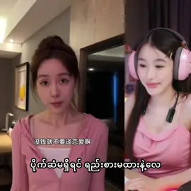 ဒီလိုတော့ လာမလုပ်နဲ့ #girlfriend #romance #chinesedrama #foryou #crystaljoy 