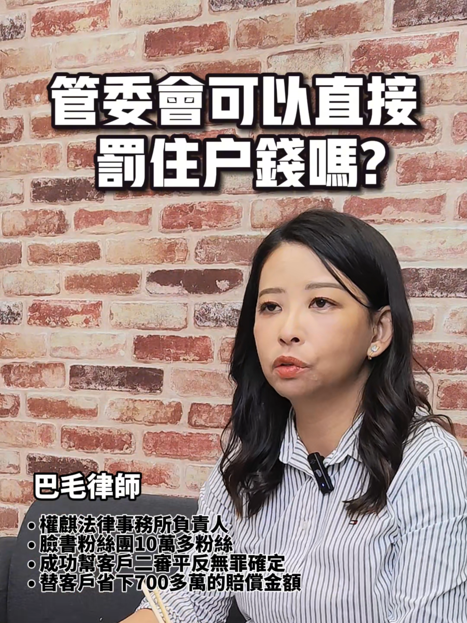 管委會可以直接罰住戶錢嗎 #權麒法律事務所 #陳宇安律師 #巴毛律師 #法律諮詢 #律師