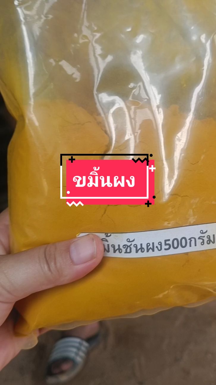 ขมิ้นผงขมิ้นชันผงแท้100%ผงขมิ้นชัน บดล้วนๆแท้ๆจากขมิ้นชันธรรมชาติ ราคา ฿49.00 รีบเลย - สิ้นสุดวันนี้!