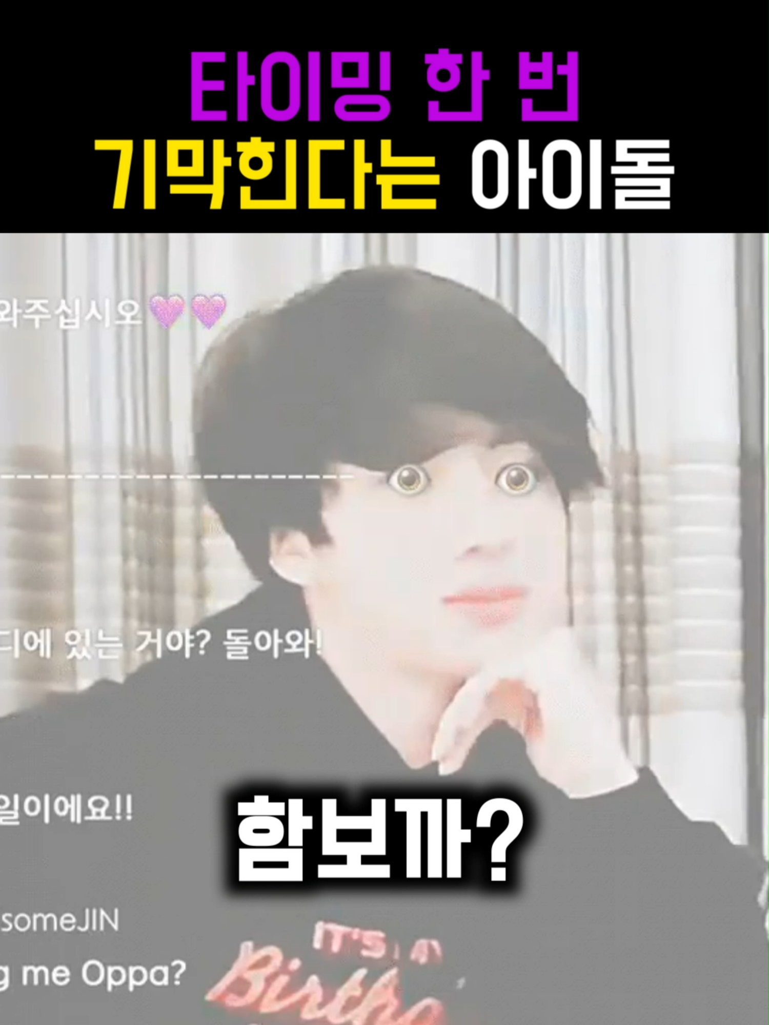 타이밍 한 번 기막힌다는 아이돌 #세븐틴 #스키즈 #엔하이픈