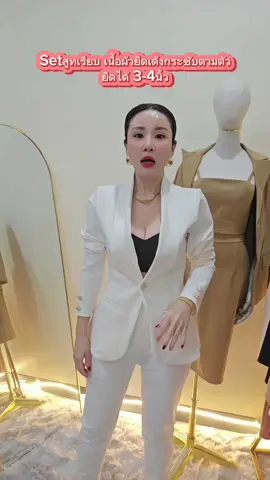 Setสูทเรียบ มี11สี งานเกรดพรีเมี่ยม #สูททำงาน #สูท #สูทออกงาน #สูทผู้หญิง #เบลเซอร์ #เซ็ตสูท #lalitaเซ็ตสูท 