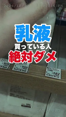 乳液を買ってる人絶対だめ！！ #乳液 #乾燥肌 #スキンケア #クリーム