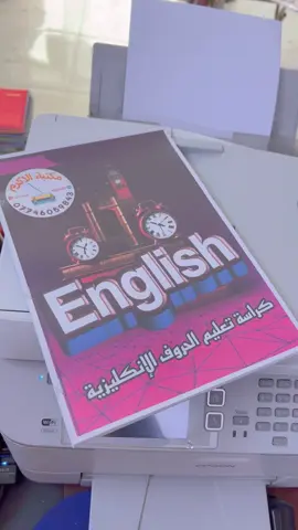 #شهداء_البياع_سوق_رضا_مكتبة_الاكرم #كراسة_نشاط_انجليزي  #كراسة_حروف_اللغة_الانجليزية 
