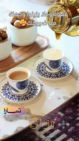 القهوة الجاهزة والحلا رقم 1 بالمملكة  #قهوة_ام_حبال #ام_حبال #السعوديةودية #ترند #اكسبلورسبلور #الشعب_الصيني_ماله_حل😂😂ب_الصيني_ماله_حل #قهوه_عربيه #قهوه_سعوديه #قهوة_الدوام #قهوه#الهاشتاقات_للشيوخيوخ #مالي_خلق_احط_هاشتاقاتهاشتاقات #ام_حبال #قهوة_ام_حبال #هري #قهوة_هري #قهوة_باشنفر #باشنفر