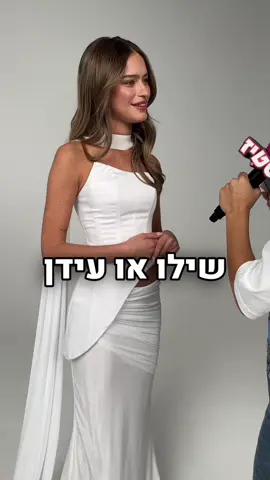 שילו או עידן ?  טבעת או כלב ?? 💍🐶 #בסטיז #אמיליקופר #האחהגדול #כלה  @Emily Kuper  @Anahel🌊📸🌺 