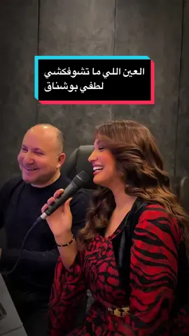 #لمياء_جمال #lamiajamel #هلكوت_زاهير #halkawtzaher #لطفي_بوشناق #العين_اللي_ما_تشوفكشي 