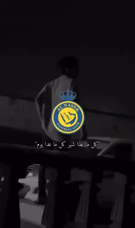 حرام عليك يانصر 💔💛 #اكسبلور #لايكات #النصر 