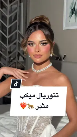 #تتوريال خيالي ❤️‍🔥🙈 #fyp 