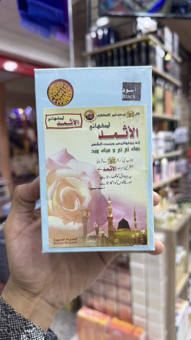 كحل الاثمد 🔥