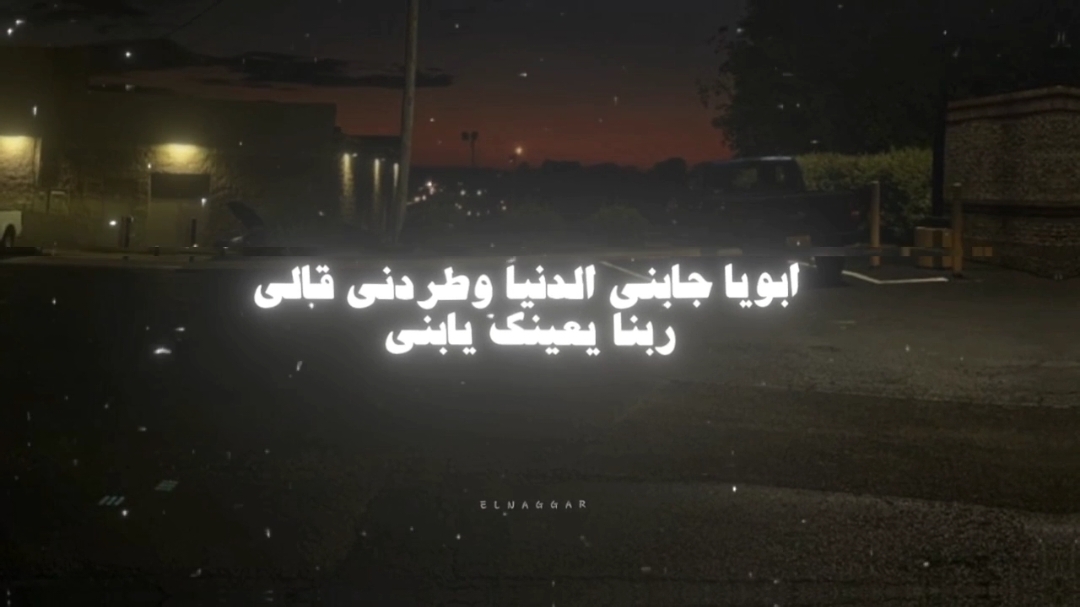 ابويا انا قد الحياه سيبني 🖤☝🏽 . . #تصميم_فيديوهات🎶🎤🎬 #حالات_واتس #تصميمي #fyp #foryoupage #foryou #viral #el_naggar_ 