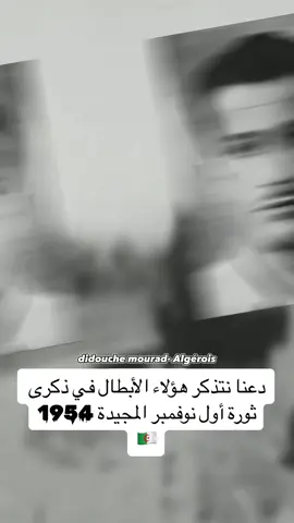 في ذكرى صورة نوفمبر المجيدة ، دعنا نتذكر هؤلاء الأبطال و كل المجاهدين و الشهداء #شهداء_الجزائر #ثورة_الجزائر #الجزائر #حرب_التحرير #algeria  #revolution #independence #dz 