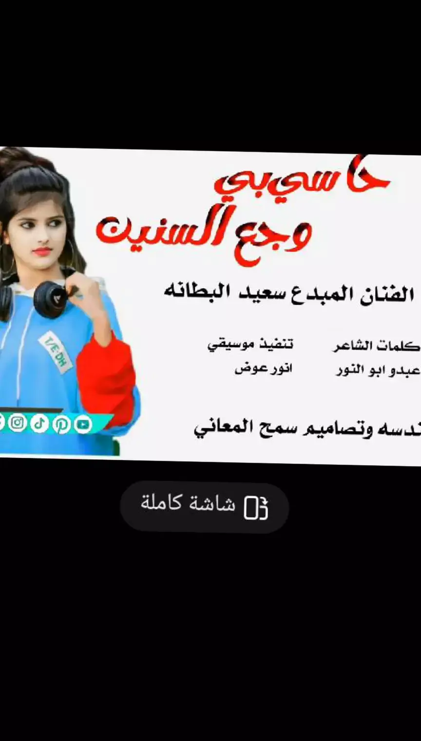#الفنان_سعيد_البطانه #اغاني #اغاني_سودانية🇸🇩👌🏻 #اغاني_مشاهير_السودانيز #اغاني_جديد #اغاني_مسرعه💥 