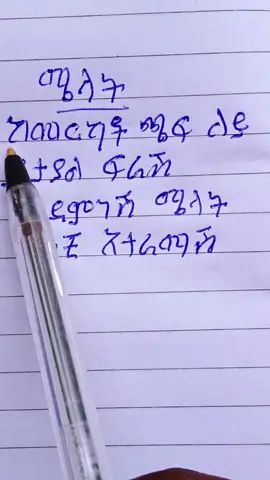 Melat#ethiopian_tik_tok🇪🇹🇪🇹🇪🇹🇪🇹 #foryou #Viral #fyp #