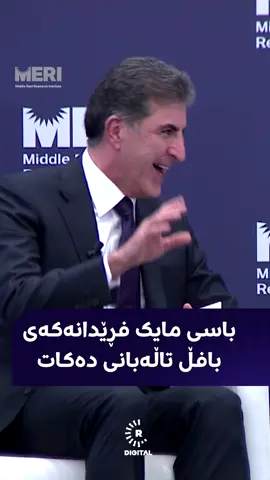 نێچیرڤان بارزانی باسی مایک فڕێدانەکەی بافڵ تاڵەبانی دەکات؛ 