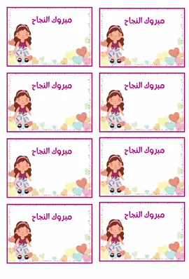 ثيمات النجاح بدون طباعه للطلب وتساب #توزيعات#ثيمات #مبروك_النجاح #نجحنا #اختبارات #explore #fyp #fyp #viral #اكسبلور 