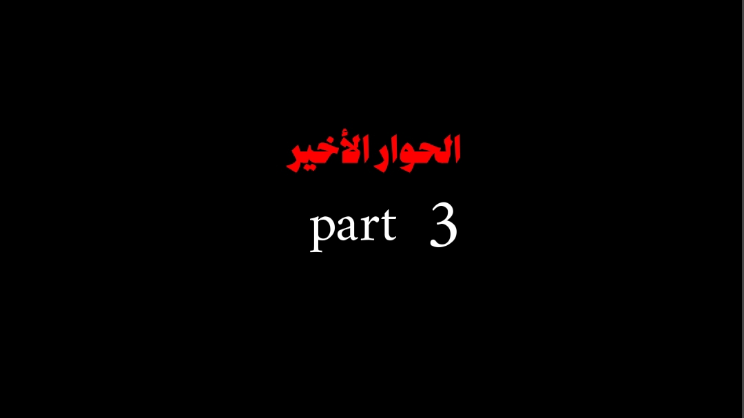 آخر حوار بين أهل الجنة وأهل النار  🤍🥀 part 3 #قرآن_كريم #تلاوة #تدبر #ذكر #آيات 