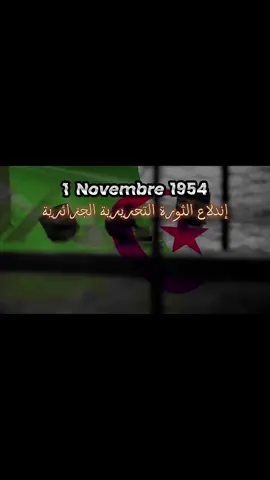 1 نوفمبر 1954 🇩🇿❤️ إندلاع الثورة التحريرية الجزائرية  تحيا الجزائر 🇩🇿💪🏽