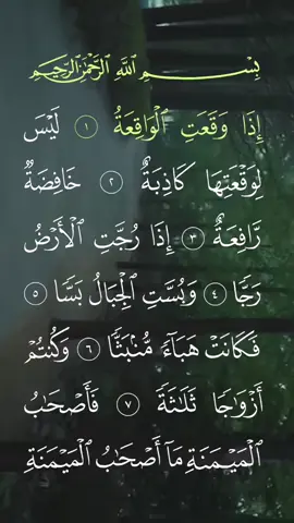 beautiful Quran recitation sorah alwaqia تلاوة جميلة ومؤثرة جدا للقاري احمد العجمي سورةالواقعة #قرآن #explore #القران_الكريم #اكسبلور 