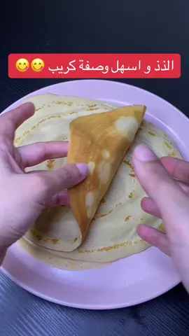 المقادير :  كوب حليب سائل  ١ بيض  م ك ڤانيلا  ٢ م ك زيت  م ك سكر  تخلط المقادير السائله اولاً  ١ كوب دقيق  رشة ملح  وبالعااااافيه 😋😋 #كريب #fy #explore #اكسبلور #اكسبلورexplore #اكسبلوررر #fypシ゚viral #foryoupage #explorepage #fypシ #fyp #طبخ 