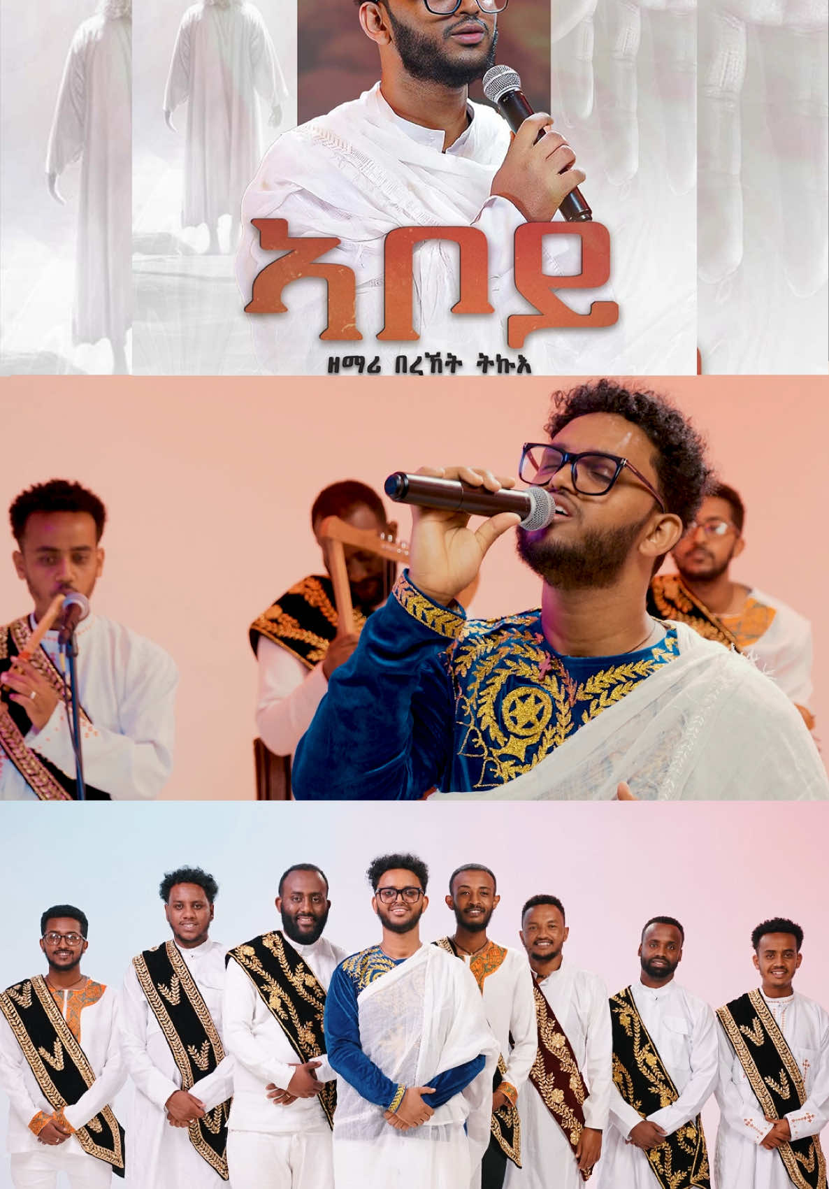 Aboy  new Live eritrean orthodox worship song.                                            #ethiopian_tik_tok🇪🇹🇪🇹🇪🇹🇪🇹 #eritreantiktok🇪🇷🇪🇷habesha #viral #foryou #mezmur #1million @kiku fqr🩸🇪🇷 @yuel ella @Johnny19 @hermela yhisho @simon @yeabkal 