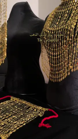 تفصيلي لطبق الاصل من الذهب💯 #توق_لبديل_الذهب #مطلي_ذهب #مجواهرات_ذهب #بديل_الذهب #اكسبلورexplore #الرياض_الان #مطليات_نسائيه #عتيبه_الهيلا #ذهب_عيار_21 #ماشاءالله_تبارك_الله 