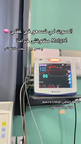 @nurse_mary @🦋 Mary |ماري 🦋 @wissam ad @Sara @imanooo ❤️ #infirmiere #الانعاش_القلبي_الرئوي #ممرضة #nursing #الجيش_الابيض #paramedical #التمريض #explore #foruyou 