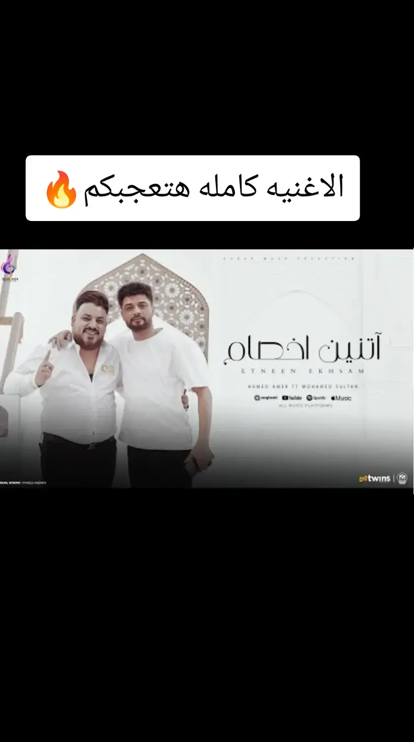 #النسخه_الاصليه #كابوس_مصر🤍👑 #2024  #محمد_سلطان #2024 #احمد_عامر #kapo437  #ترند #جديد #مصمم_فيديوهات🎬🎵 #kapo437  #الشعب_الصيني_ماله_حل😂😂 #حالات_واتس 🎶 #for_you #2024 #كابوس_مصر🤍👑 #ترند #2024 #احمد_عامر #محمد_سلطان #kapo437 