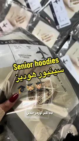 ايه رأيكم ؟ ده دوركم يا سينيورز يلا كلمونا ونفذوا اجمد Senior Orders انتو كمان !🎓❤️  Find us on IG@samboutique.eg  #fyp #اكسبلور #الشعب_الصيني_ماله_حل😂😂 #ثانوية_عامة #senior #graduation #localbrand 