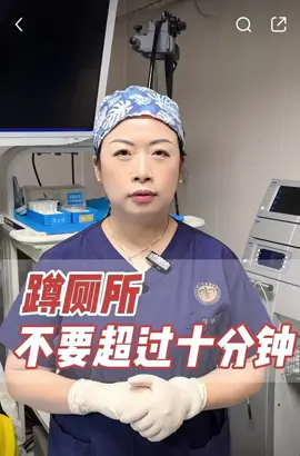 蹲厕所超过十分钟的危害