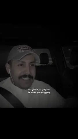 وإن أقشر الأيام غيبتك عنا. #مشاري_العتيبي @MsHari #اكسبلوووووررر #fyp #trendin #trending #you #قصايد #شعر 