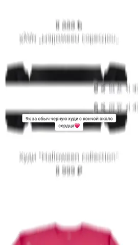 соболезную тем кто это купил 😄😄 #мерч #дипинс #мерчдипинс #одежда #твич #бебрина #флуд #худи #лонгслив #хеллоуин #ролка 