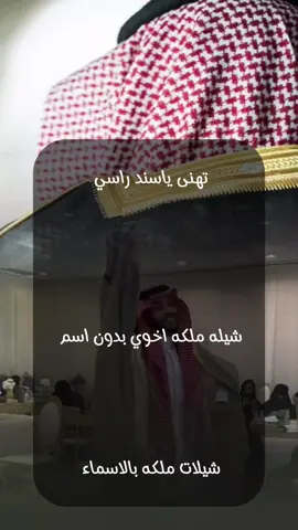 #شيله_ملكه_عريس_تهنى_ياسند_راسي #للطلب_الشيله_بلاسم_او_بدون_#حقوق_تواصل_معنا_وتساب_او_اتصال_على_الرقم_0504218230_#من_خارج_المملكه_00966504218230📞📞 #تنفيذ_شيلات_باسم_ام_العريس #تنفيذ_شيلات_باسم_ام_العروس #تنفيذ_شيلات_ترحيبية  #تنفيذ_شيلات_مدح #تنفيذ_شيلات_تخرج  #تنفيذ_شيلات_ترقيه #تنفيذ_شيلات_مواليد  #تنفيذ_شيلات_ملكه_عقد_القرآن #تنفيذ_شيلات_عسكريه #تنفيذ_شيلات_من_الزوج_لزوجته #تنفيذ_شيلات_استقبال  #تنفيذ_شيلات_بلحن_جنوبي  #تنفيذ_عرضه_جنوبيه #تنفيذ_شيلات_حسب_طلبك #شيله_ترحيب_ام_العروس  #شيله_استقبال_ام_العروسه  #شيلة_مدح_ام_العروسه #استديو_احلام_المملكه0504218230   #شيلة_استقبال_ام_العروسه #شيلة_ام_العروسه_فرحة_بنتها  #شيله_بنتي_لليله_عروس #شيلات_ام_العروسه #شيلة_دخله_ام_العروس #شيله_ام_العروس_ #شيلة_ام_العريس #شيلة_مدح_ام_العريس #شيله_ترحيب_ام_العريس #للطلب_الشيله_بلاسماء0504218230   #شيله_استقبال_ام_العريس #شيلة_ترحيب_من_ام_العريس #شيله_ترحيب_اهل_العريس #شيلة_ام_العريس_بفرحة_ولده #شيلات_ترحيب_عريس  #شيلات_مواليد_رقص  #شيلات_الكويت  #شيلات_الامارات  #شيلات_السعوديه  #شيلات_مدح_رجال #استديو_احلام_المملكه0504218230  #عرضات_جنوبيه_ #شيلات_البيت_الجديد #شيلات_رجاليه_ترحيب #شيلات_تقاعد_بلاسماء #شيلات_ترحيب_مدح #شيلات_تخرج_بنات #شيلات_مدح_جواهر #شيلات_ام_العريس #شيلات_زفات_0504218230 #شيلات_احلام_المملكه_0504218230  #اكسبلورررررررررررررررررررر  #زفات_2023_بالاسماء_حسب_الطلب #ترحيب_بالضيوف  #عروس_باسم_منى_ #زواجات_السعودية  #زواجات_الكويت #زواجات_الامارات #مناسبات_الكويت #مناسبات_السعوديه #الشعب_الصيني_ماله_حل😂😂🙋🏻‍♂️  #اكسبلورررررررررررررررررررر💥🌟💥🌟#الشعب_الصيني_ماله_حل😂😂🙋🏻‍♂️ 